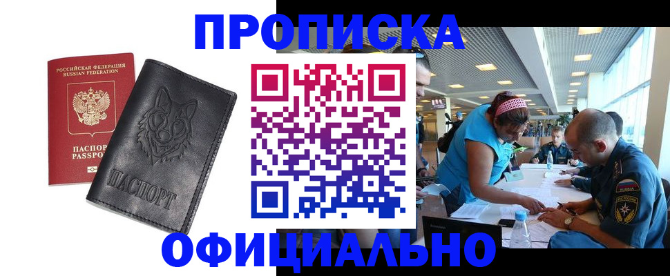 прописка паспорт в Зеленогорске