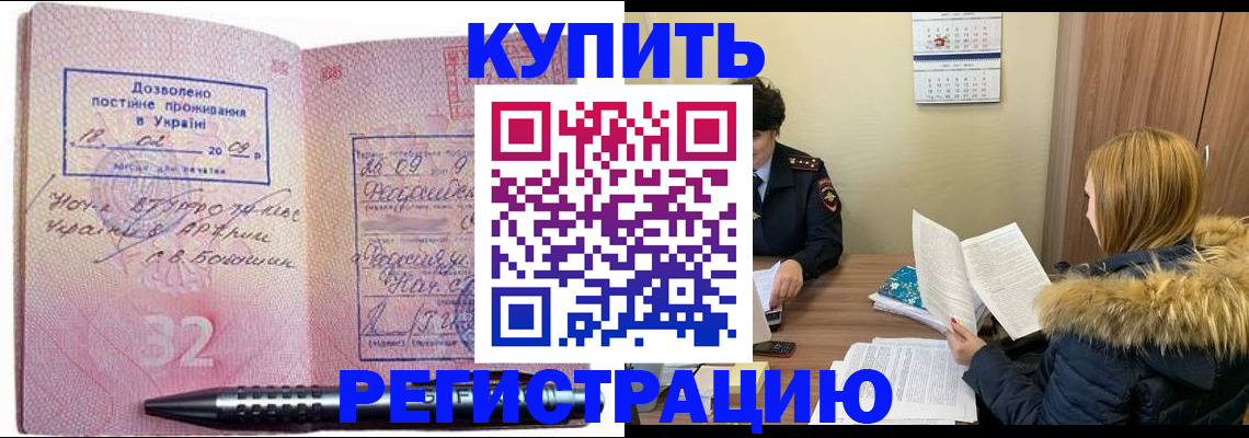 прописка для работы в Зеленогорске